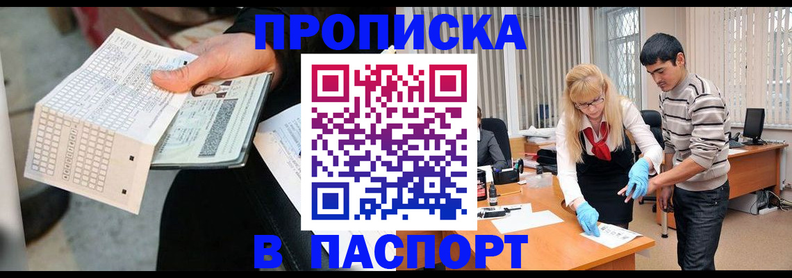 прописка для школы в Кяхте