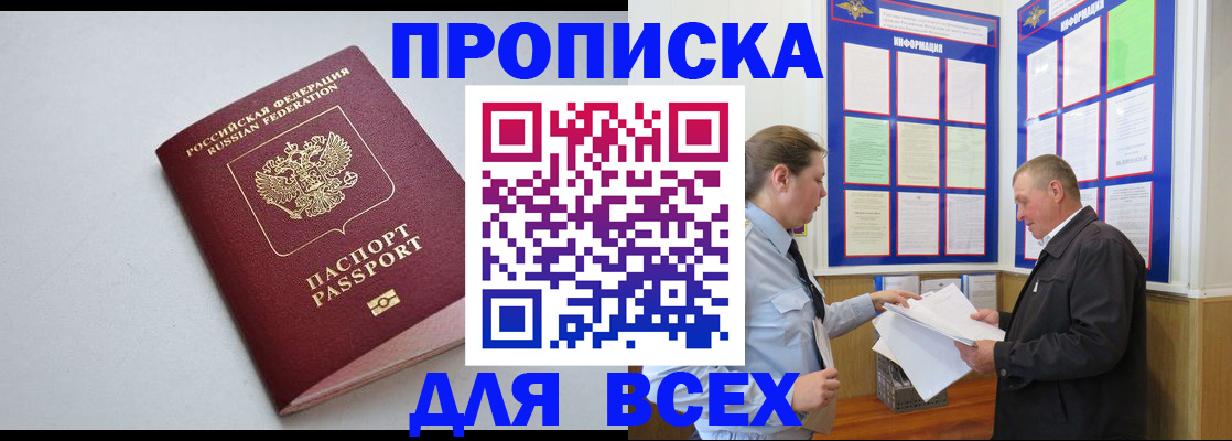 прописка паспорт в Кяхте